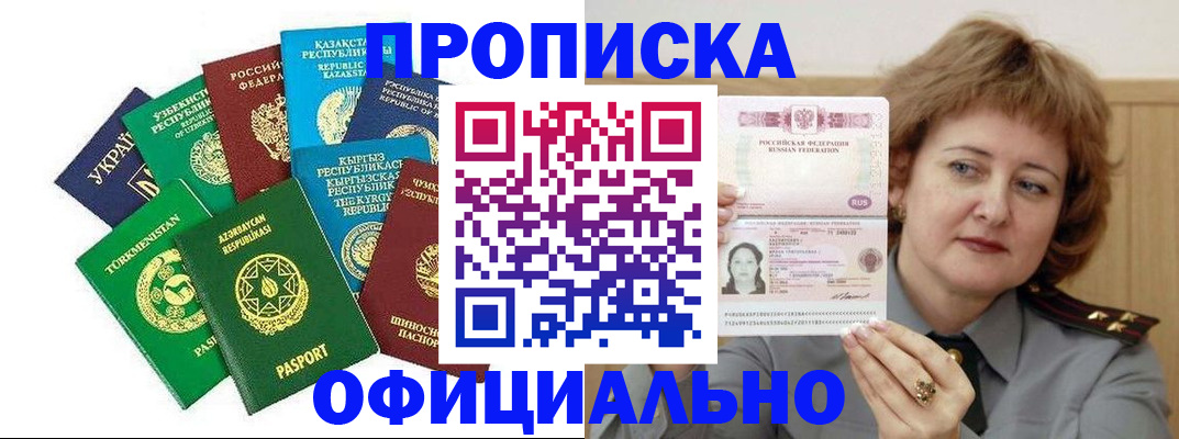 временная регистрация недорого в Вилючинске